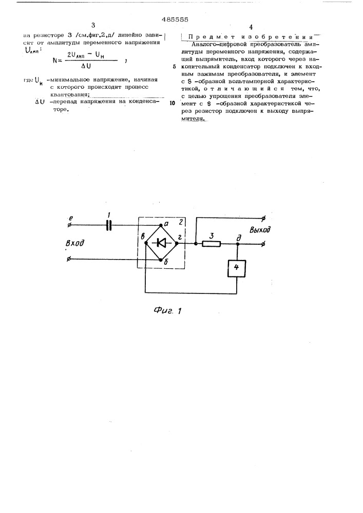 Аналого-цифровой преобразователь амплитуды переменного напряжения (патент 485555)