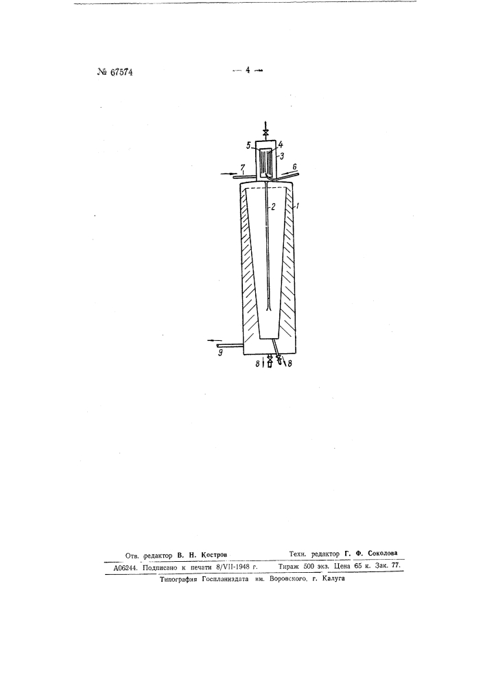 Аппарат для умягчения воды (патент 67574)