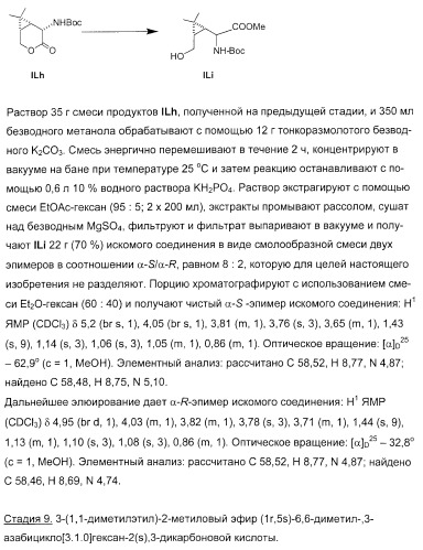 Новые пептиды как ингибиторы ns3-серинпротеазы вируса гепатита c (патент 2404189)