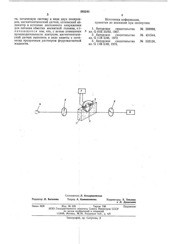 Устройство для контроля рабочего зазора магнитной головки (патент 593241)