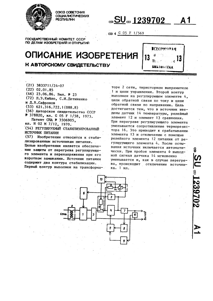 Регулируемый стабилизированный источник питания (патент 1239702)