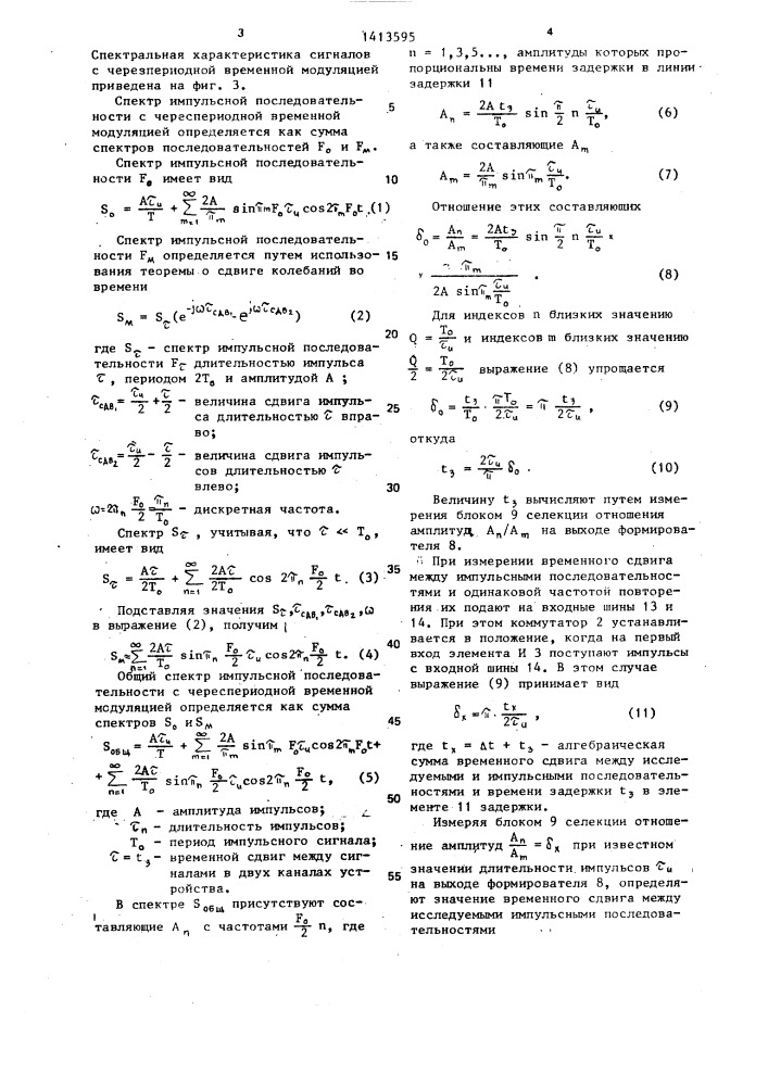 Устройство для измерения временных интервалов (патент 1413595)