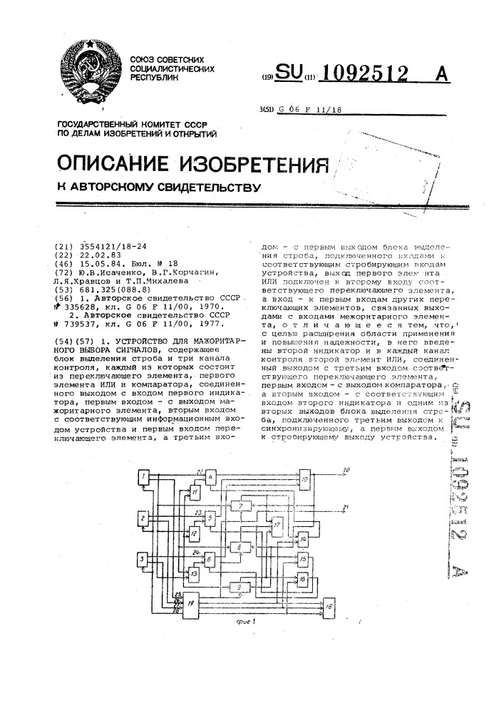 Устройство для мажоритарного выбора сигналов (патент 1092512)