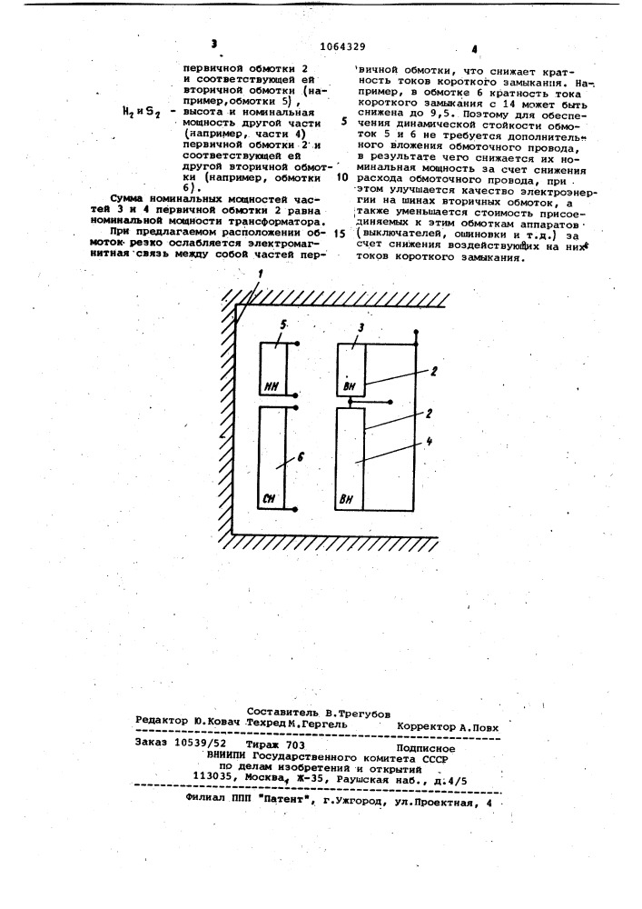 Силовой трехобмоточный понижающий трансформатор (патент 1064329)