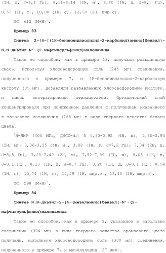 Новое сульфонамидное производное малоновой кислоты и его фармацевтическое применение (патент 2462454)