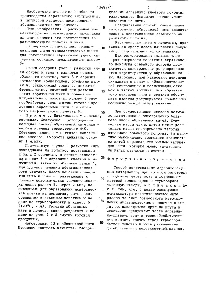 Способ изготовления абразивонесущих материалов (патент 1349984)