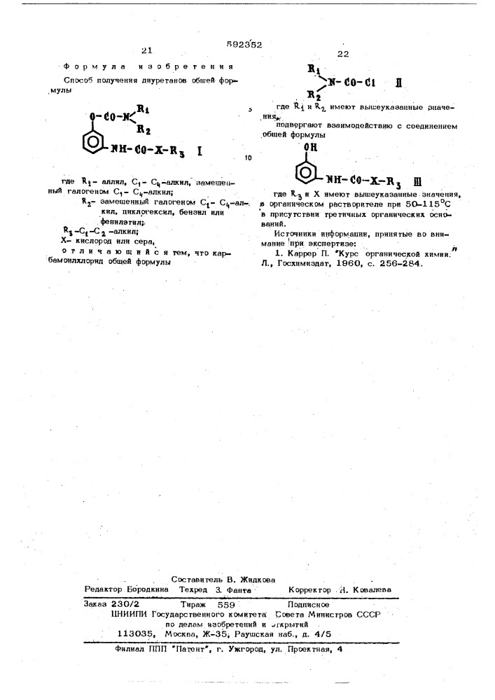 Способ получения диуретанов (патент 592352)