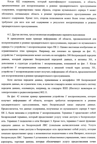Устройство и способ воспроизведения (патент 2356109)