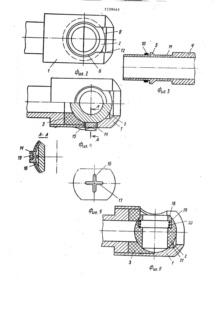 Устройство для соединения рукавов (патент 1539441)