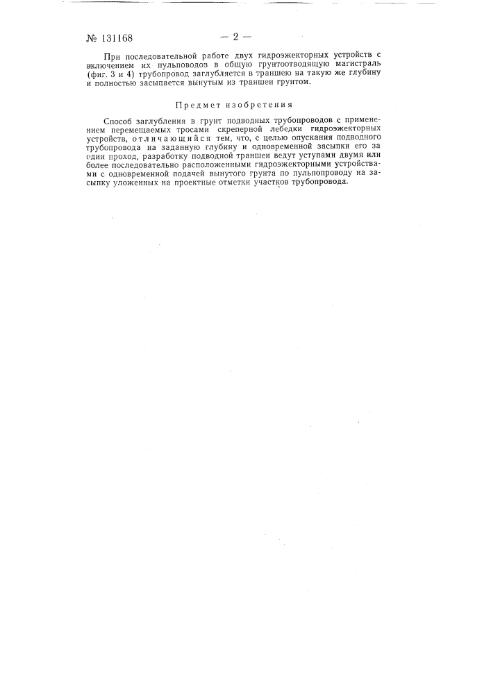 Способ заглубления в грунт подводных трубопроводов (патент 131168)