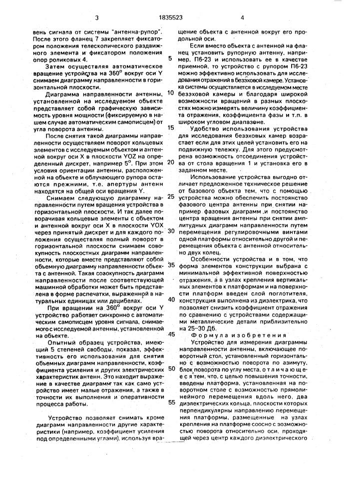 Устройство для измерения диаграммы направленности антенны (патент 1835523)