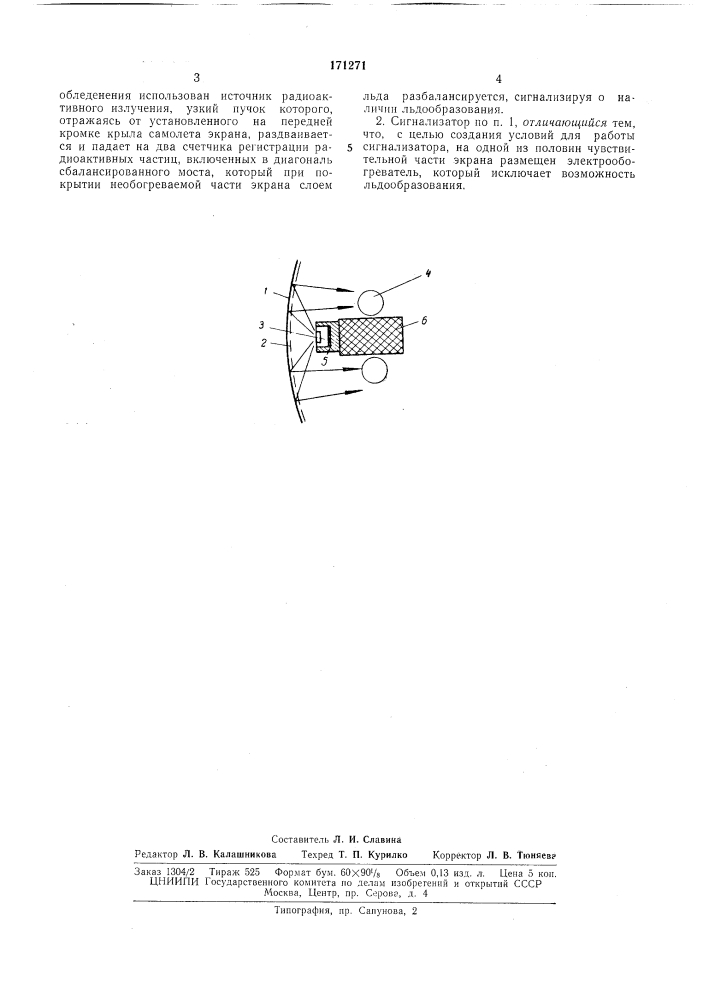 Сигнализатор обледенения (патент 171271)