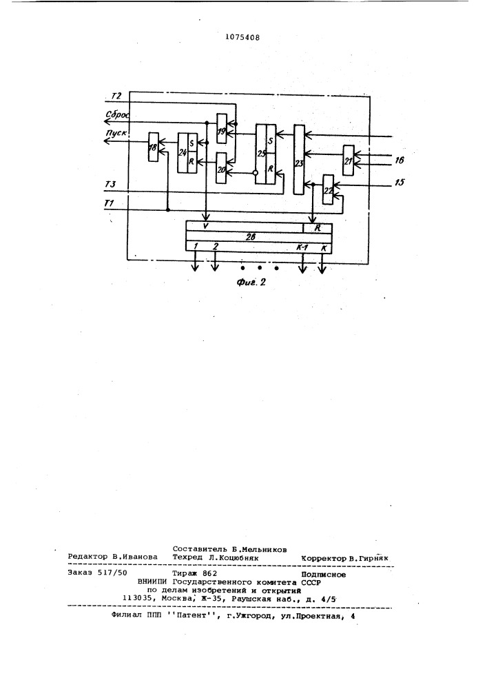 Устройство преобразования параллельного кода в последовательный (патент 1075408)