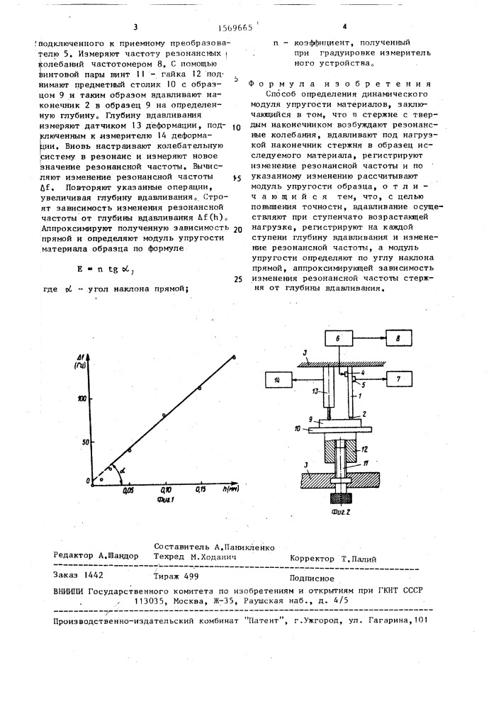 Способ определения динамического модуля упругости материалов (патент 1569665)