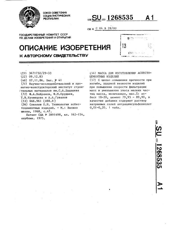 Масса для изготовления асбестоцементных изделий (патент 1268535)