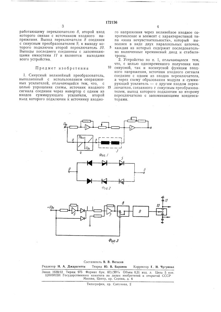 Патент ссср  172136 (патент 172136)