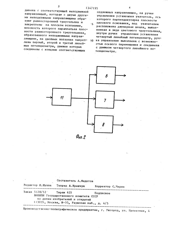 Устройство для регулирования параметров цветового сигнала (патент 1347195)