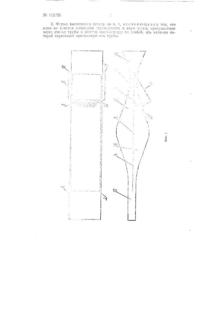 Объемный насос двойного действия (патент 115059)