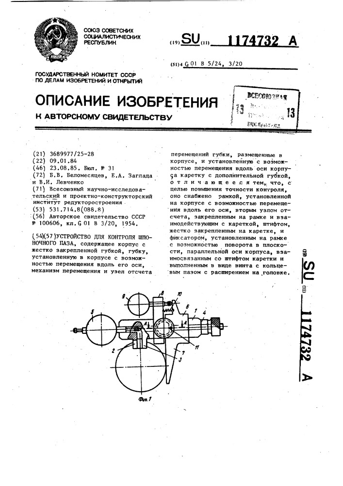 Устройство для контроля шпоночного паза (патент 1174732)