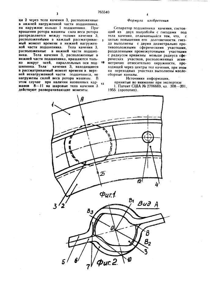 Сепаратор подшипника качения (патент 765540)