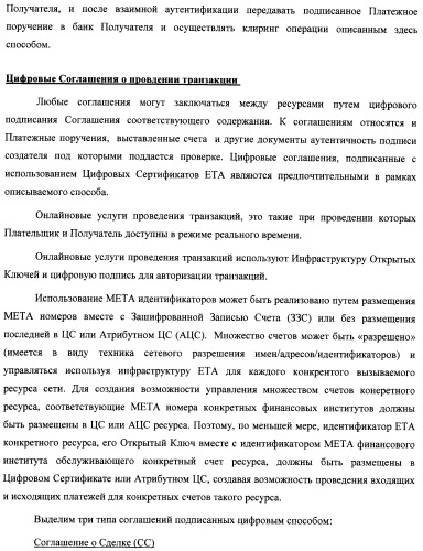Способ и система идентификации транзакционных счетов и обмена транзакционными сообщениями между сторонами проведения транзакции (патент 2464637)