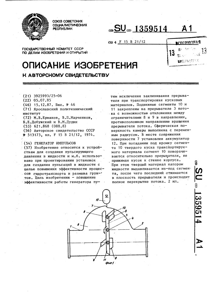 Генератор импульсов (патент 1359514)