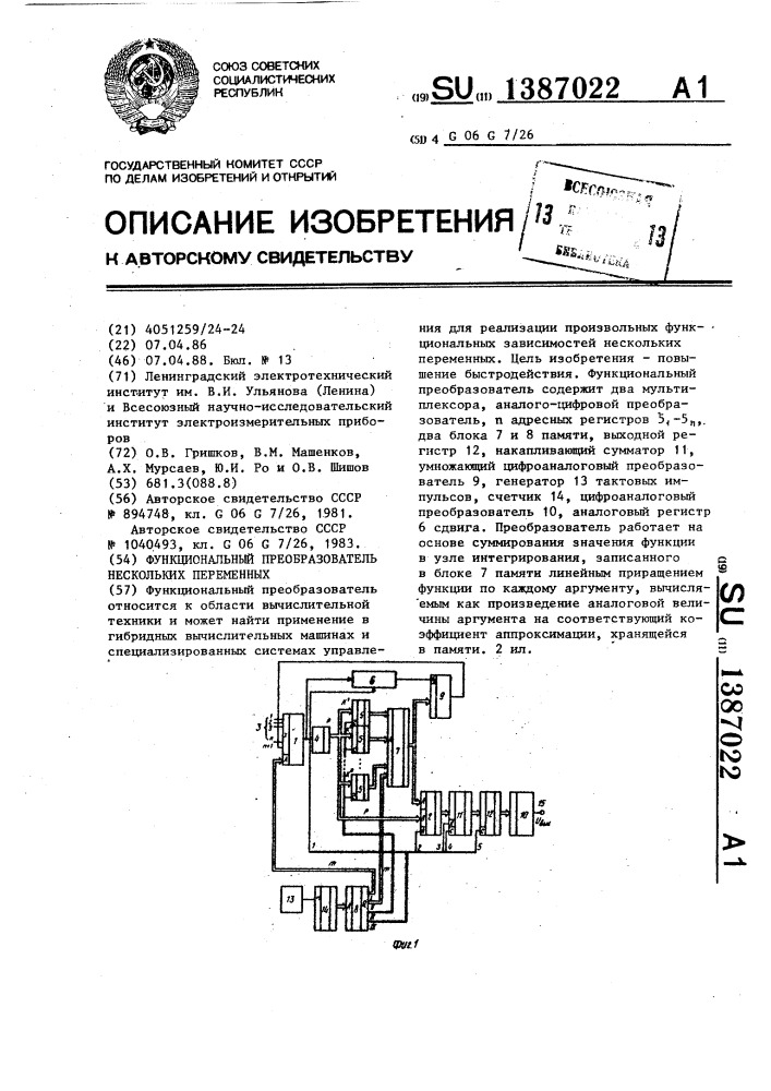 Функциональный преобразователь нескольких переменных (патент 1387022)