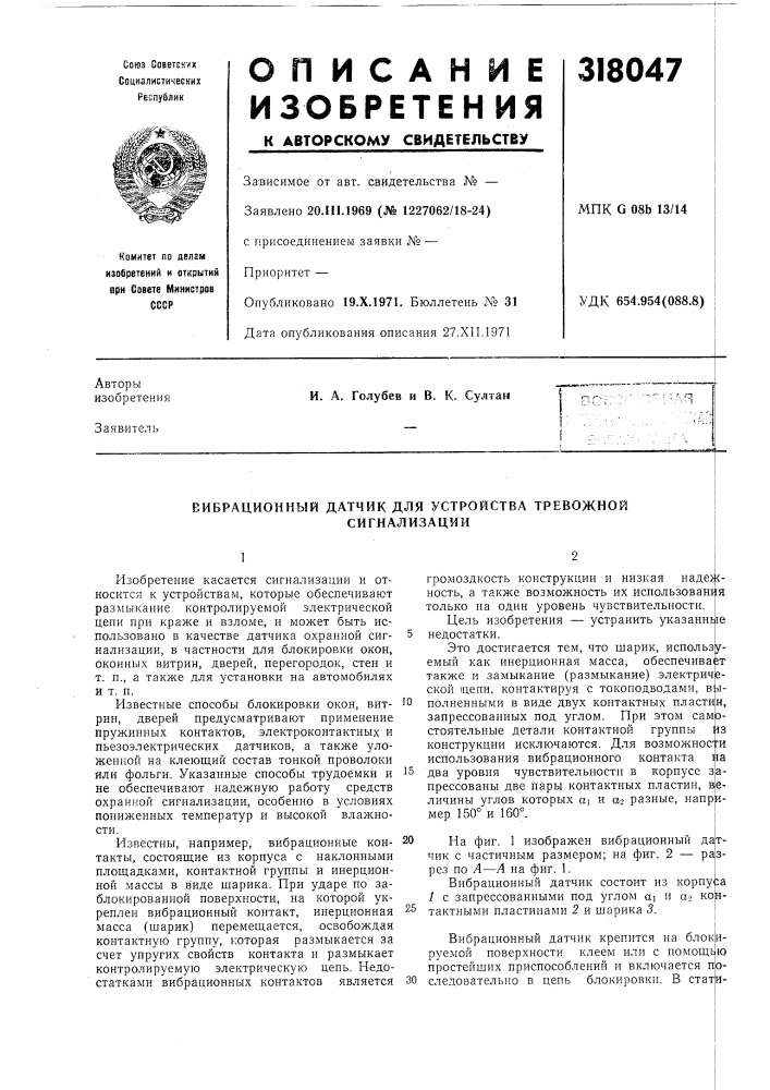 Патент ссср  318047 (патент 318047)