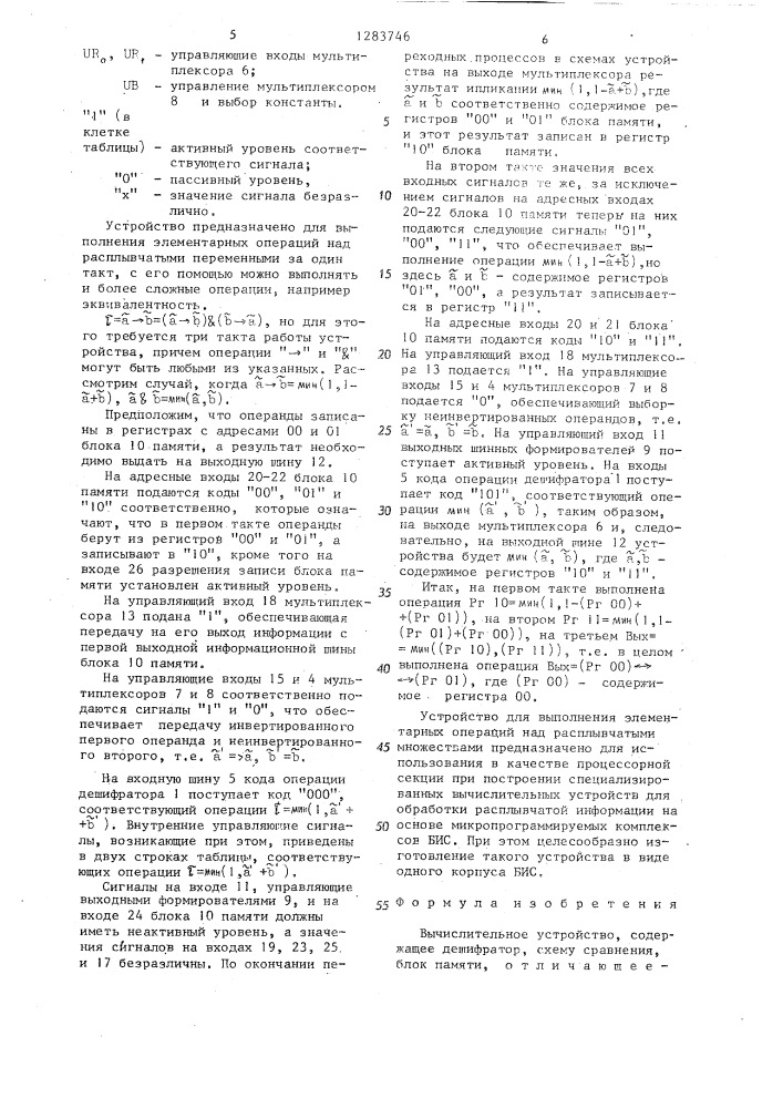 Вычислительное устройство (патент 1283746)