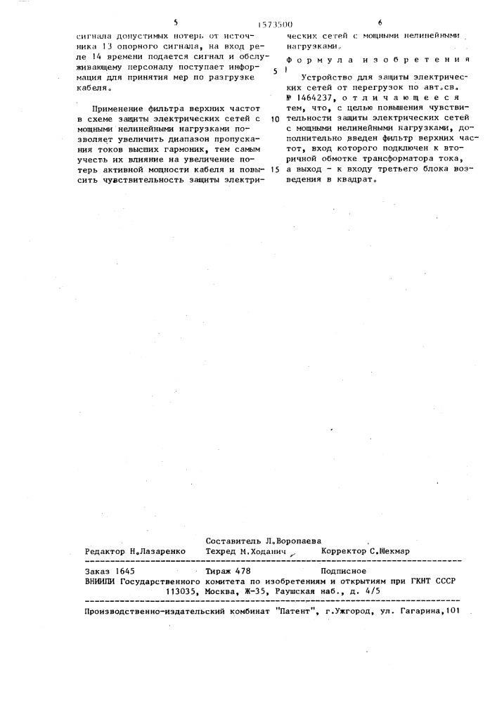 Устройство для защиты электрических сетей от перегрузок (патент 1573500)
