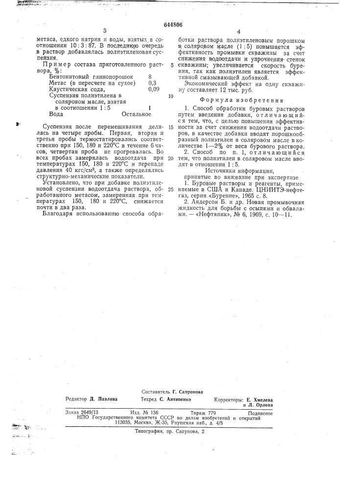 Способ обработки буровых растворов (патент 644806)