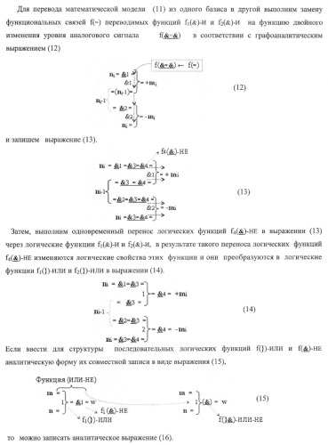 Способ логического дифференцирования аналоговых сигналов, эквивалентных двоичному коду, и устройство для его реализации (патент 2375749)