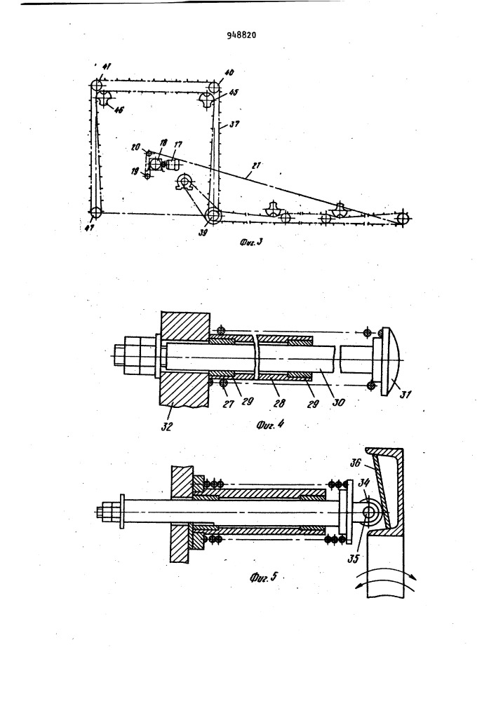 Устройство для выгрузки сыпучих материалов из крытых железнодорожных вагонов (патент 948820)