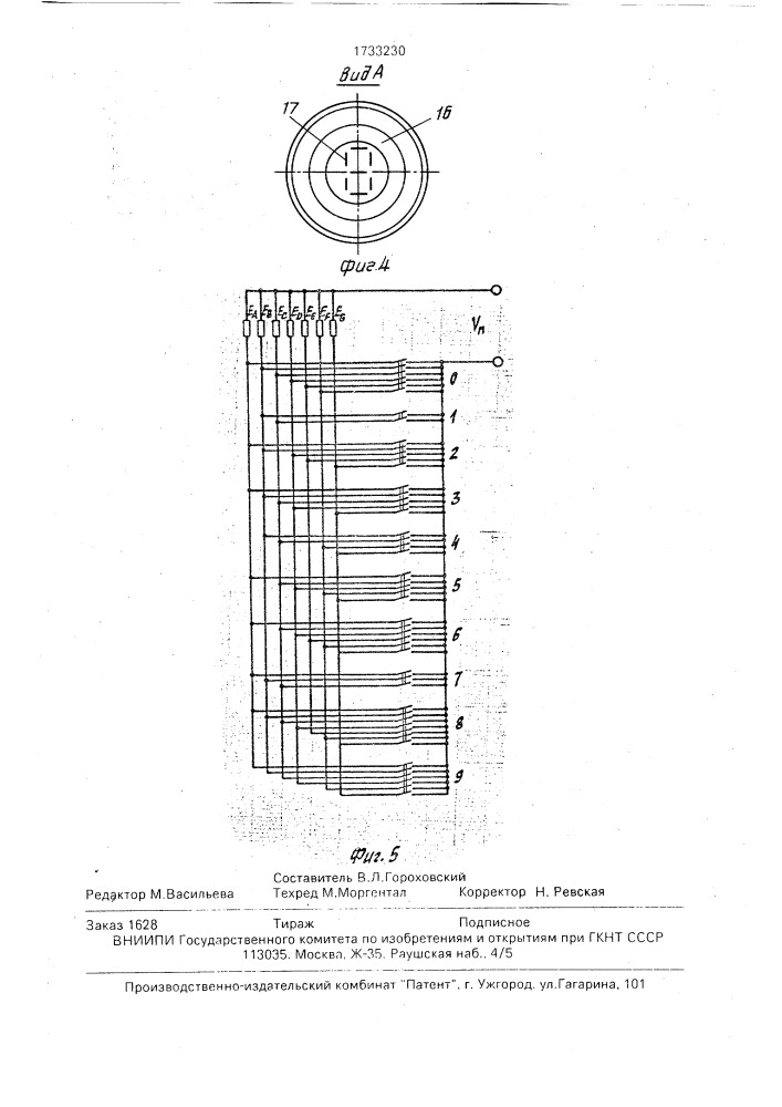 Устройство для маркирования (патент 1733230)