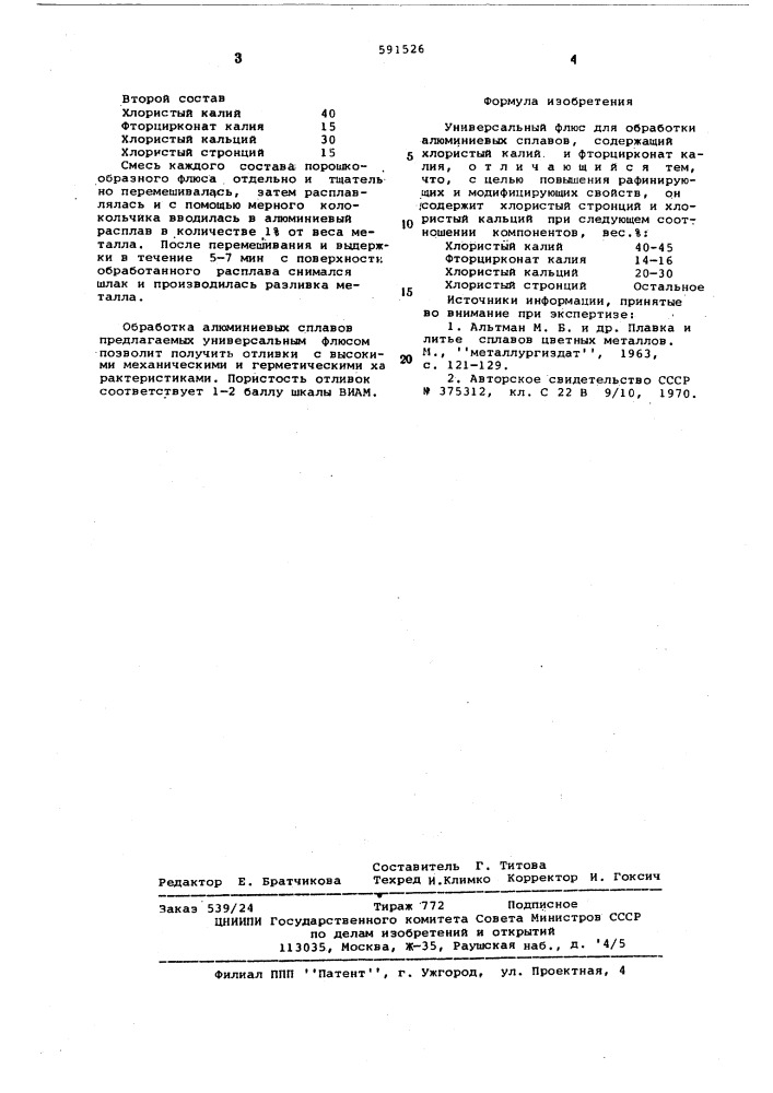 Универсальный флюс для обработки алюминиевых сплавов (патент 591526)