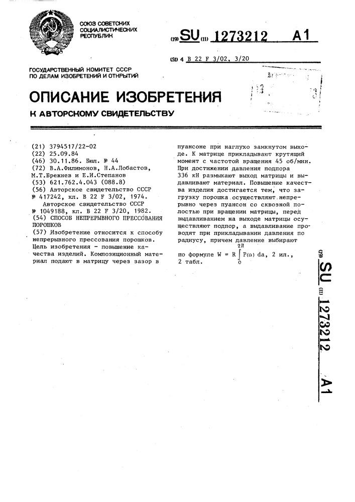 Способ непрерывного прессования порошков (патент 1273212)