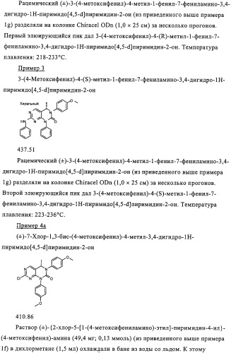 Производные пиримидо [4,5-d]пиримидина, обладающие противораковой активностью (патент 2331641)