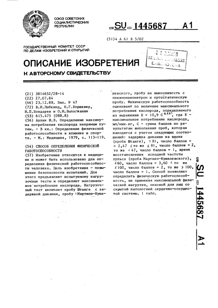 Способ определения физической работоспособности (патент 1445687)