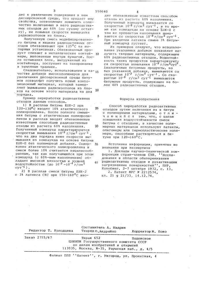 Способ переработки радиоактивных отходов путем включения их в битум (патент 550040)