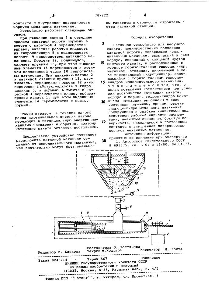 Натяжное устройство для несущего каната (патент 787222)