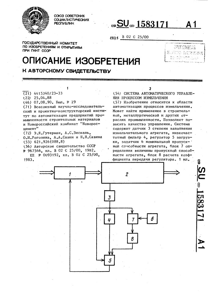 Система автоматического управления процессом измельчения (патент 1583171)