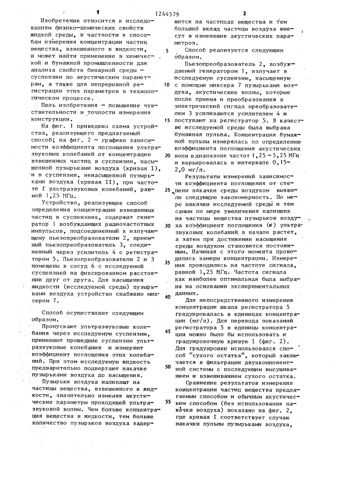 Способ определения концентрации взвешенных частиц в суспензиях (патент 1244579)