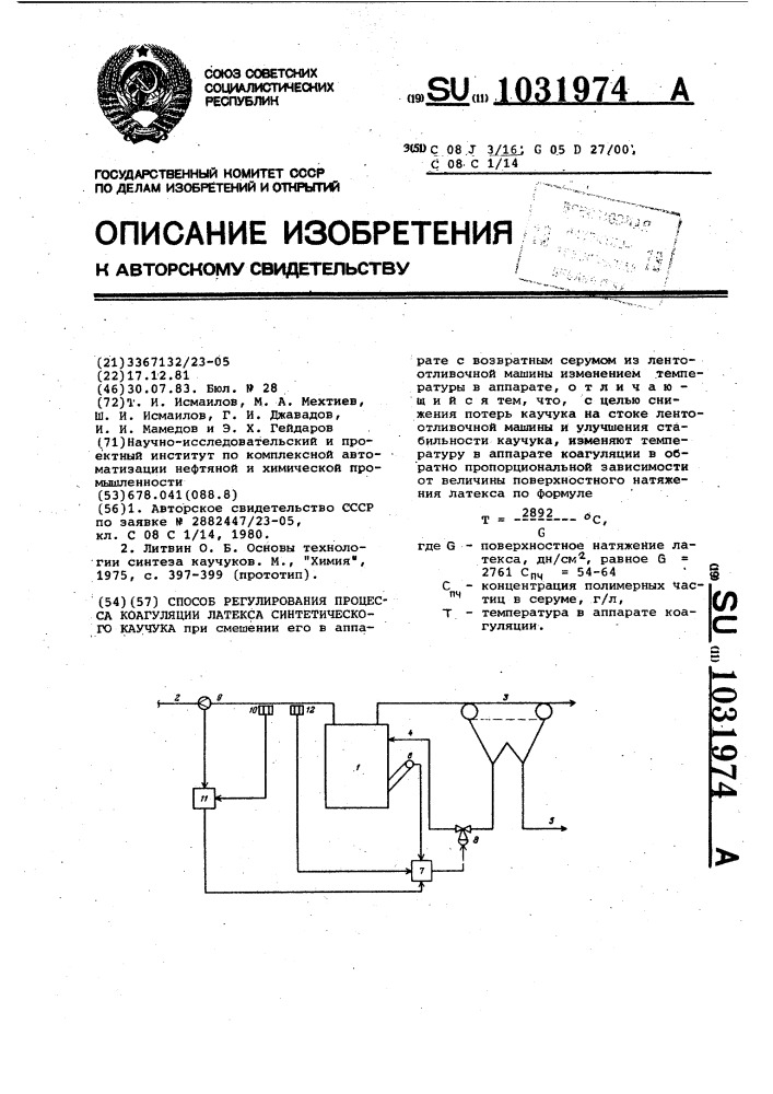 Способ регулирования процесса коагуляции латекса синтетического каучука (патент 1031974)