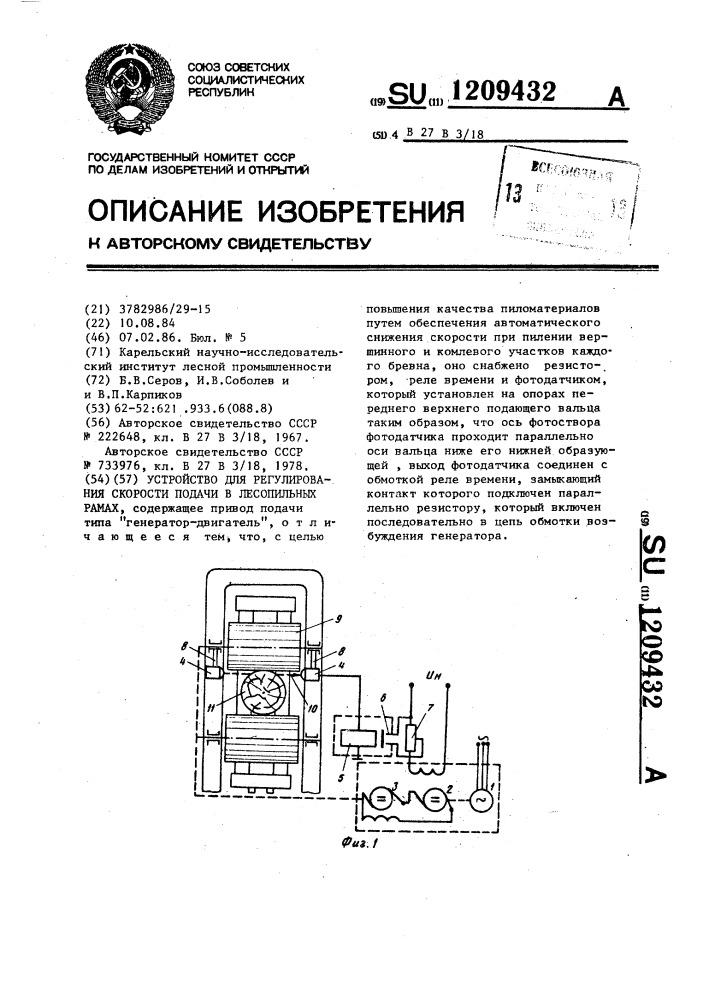 Устройство для регулирования скорости подачи в лесопильных рамах (патент 1209432)