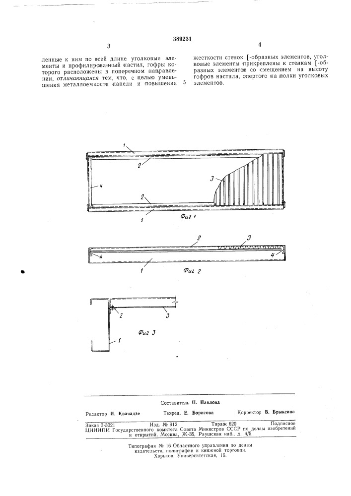 Металлическая панель (патент 389231)