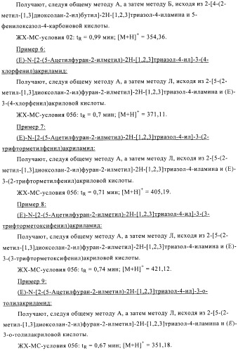 Производные аминотриазола в качестве агонистов alх (патент 2492167)