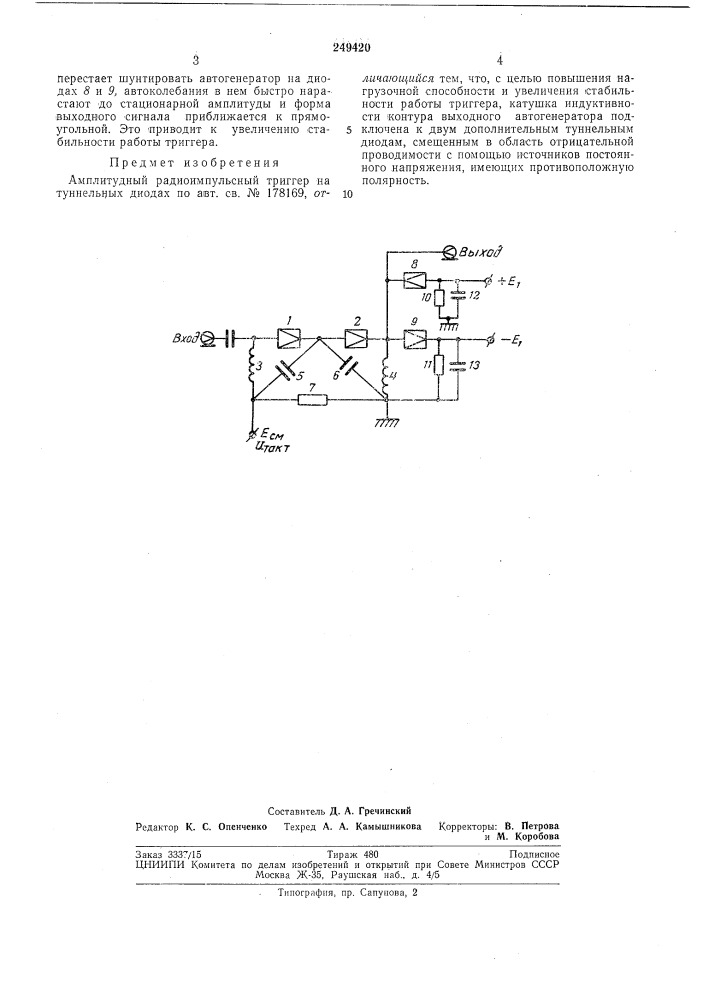 Амплитудный радиоимпульсный триггер на туннельных диодах (патент 249420)