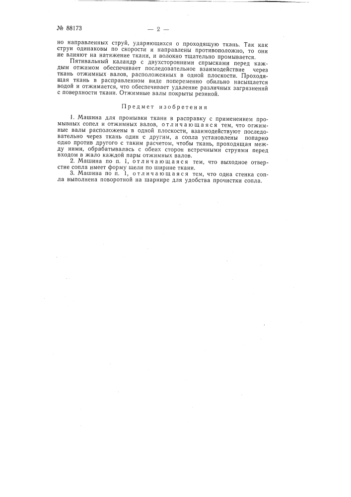 Патент ссср  88173 (патент 88173)