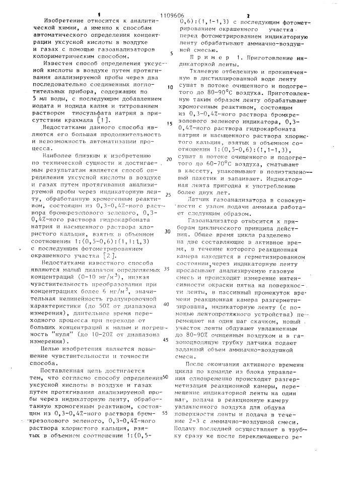 Способ определения уксусной кислоты в воздухе и газах (патент 1109606)