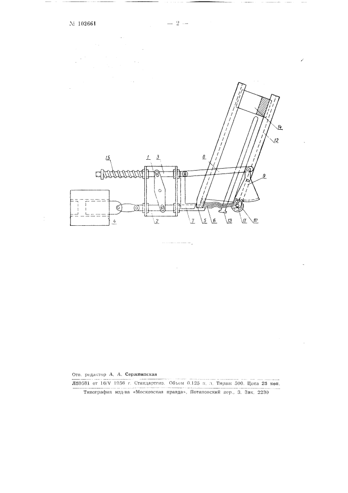 Автомат для продажи пишущих перьев (патент 102661)